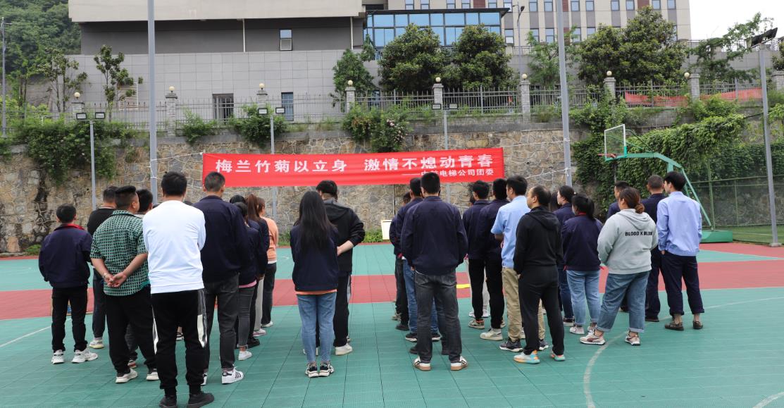仲博CBIN电梯团委举办纪念“五四”青年节趣味活动